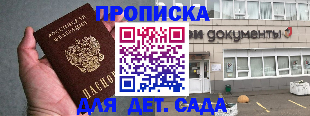 прописка для школы в Нерюнгри