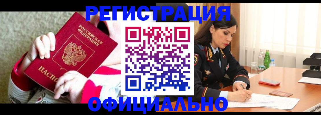 прописка регистрация в Нерюнгри