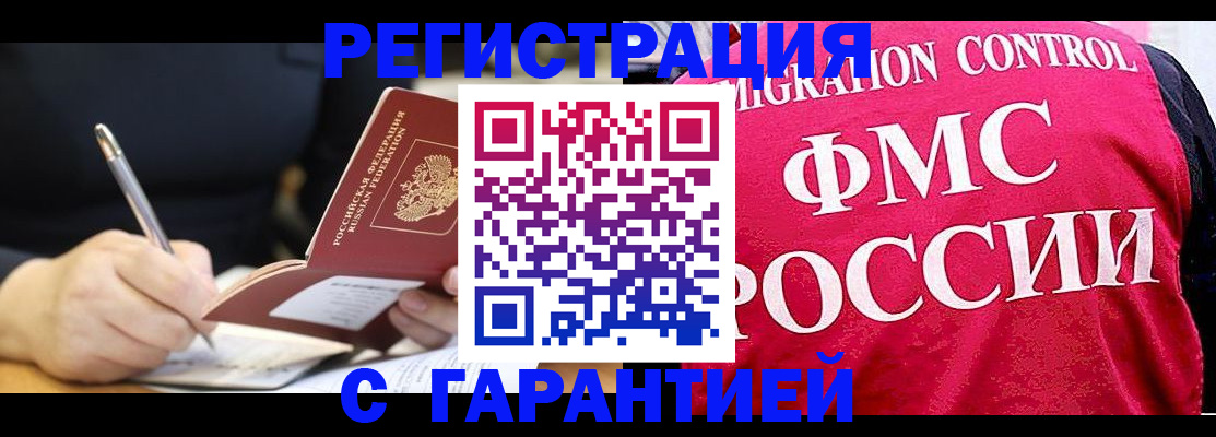 временная регистрация недорого в Нерюнгри